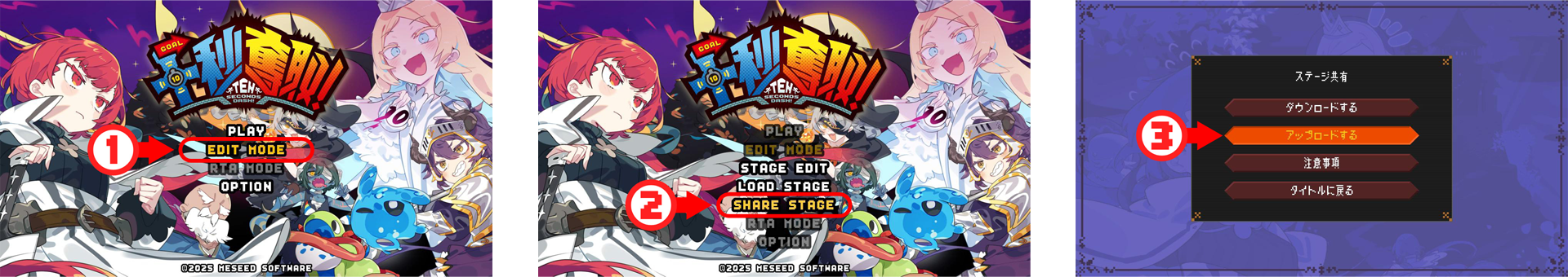 十秒奪取！ステージシェア方法1